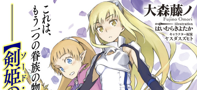 El spinoff de DanMachi, Sword Oratoria, tendrá su anime