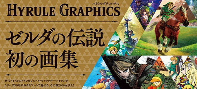 The Legend of Zelda: Hyrule Graphics, otro libro de arte de la saga