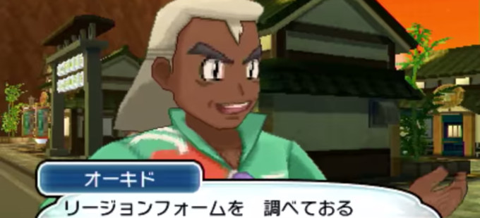 ¿El Profesor Oak en el nuevo tráiler de Pokémon Sun & Moon?