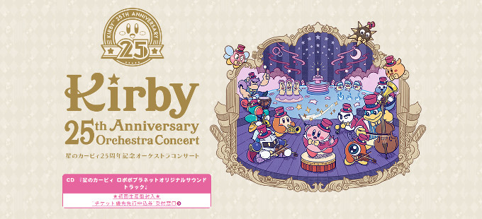 Celebrará el 25 aniversario de Kirby con conciertos en Japón