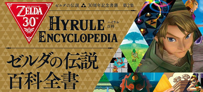 Un vistazo a The Legend of Zelda: Hyrule Encyclopedia