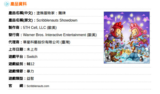 Scribblenauts Showdown para Nintendo Switch, revelado antes de tiempo