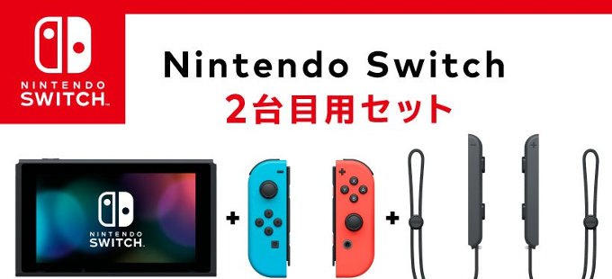 Nintendo quiere que tengas un segundo Nintendo Switch