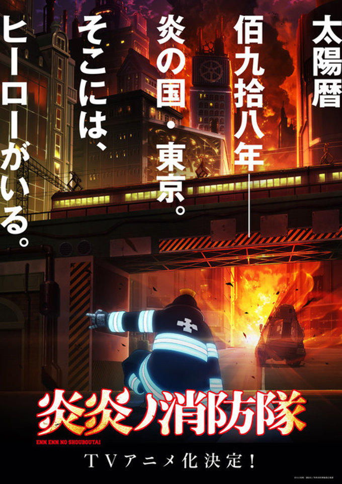 Se confirma el anime de Fire Brigade of Flames