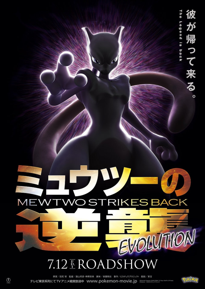 Mira el primer tráiler de Pokémon the Movie: Mewtwo Strikes Back Evolution