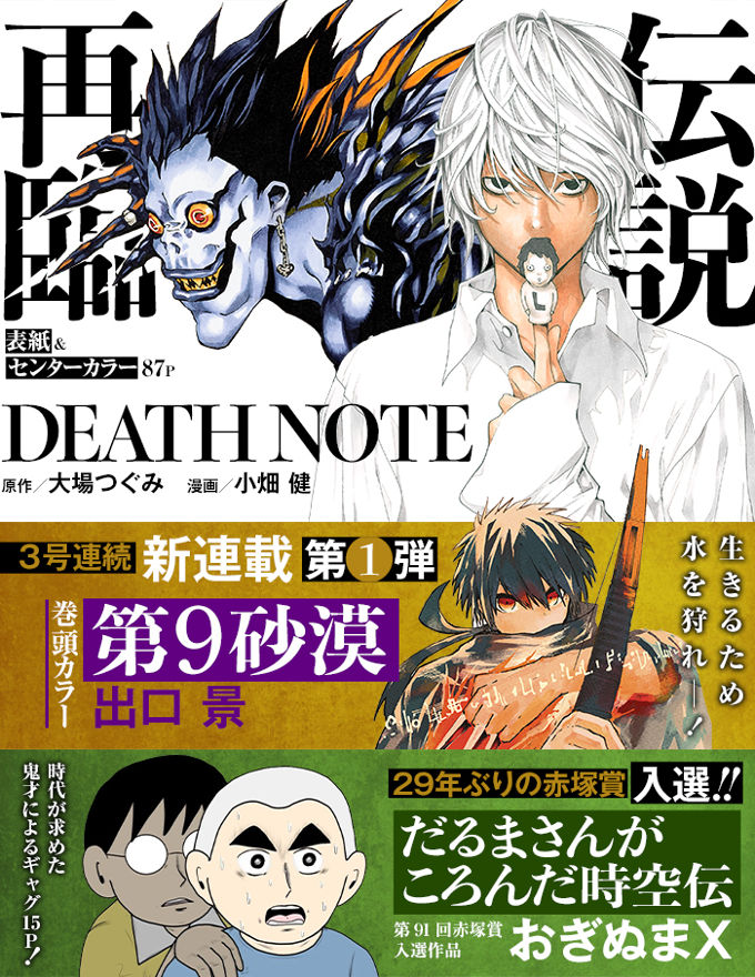 El regreso de Death Note ya tiene fecha
