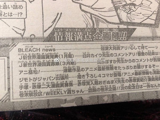 Bleach tendrá 'grandes noticias' en la próxima Shonen Jump