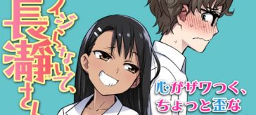 Ijiranaide Nagatoro-san podría tener su anime