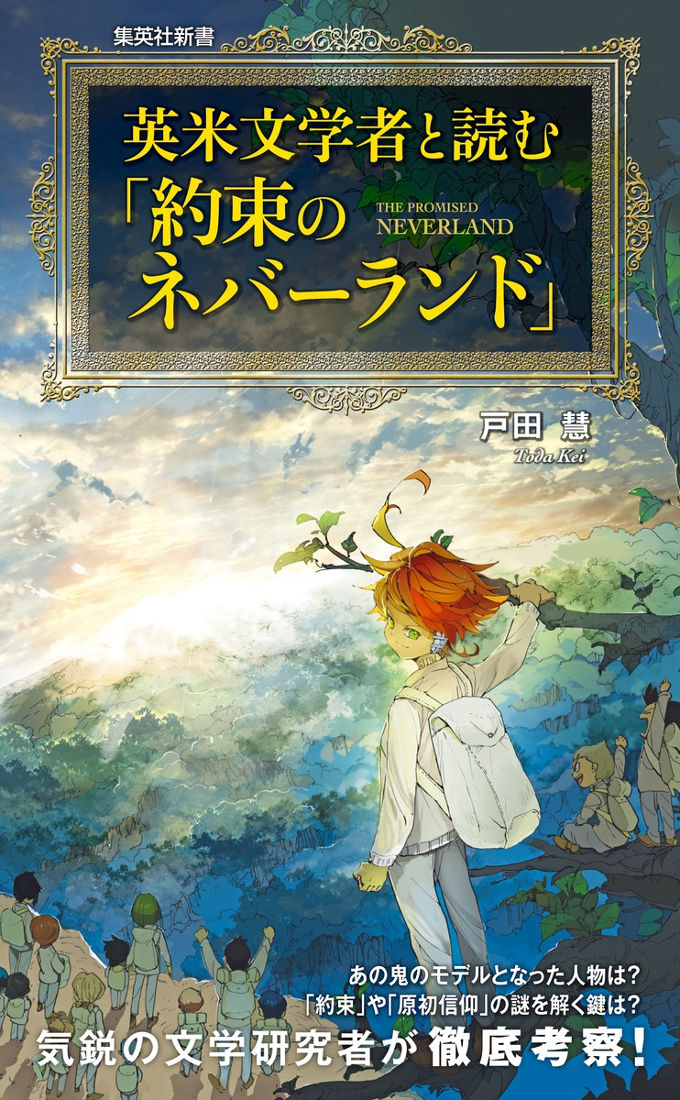 The Promised Neverland analizado desde la perspectiva occidental