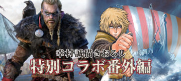 Vinland Saga y Assassin's Creed reunidos en un manga