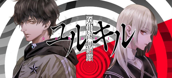Enzai Shikkou Yuugi: Yuru Kill para Nintendo Switch anunciado... y retrasado