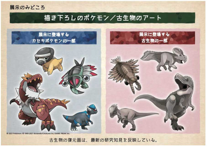 Pokémon Fossil Museum iniciará en verano en Japón