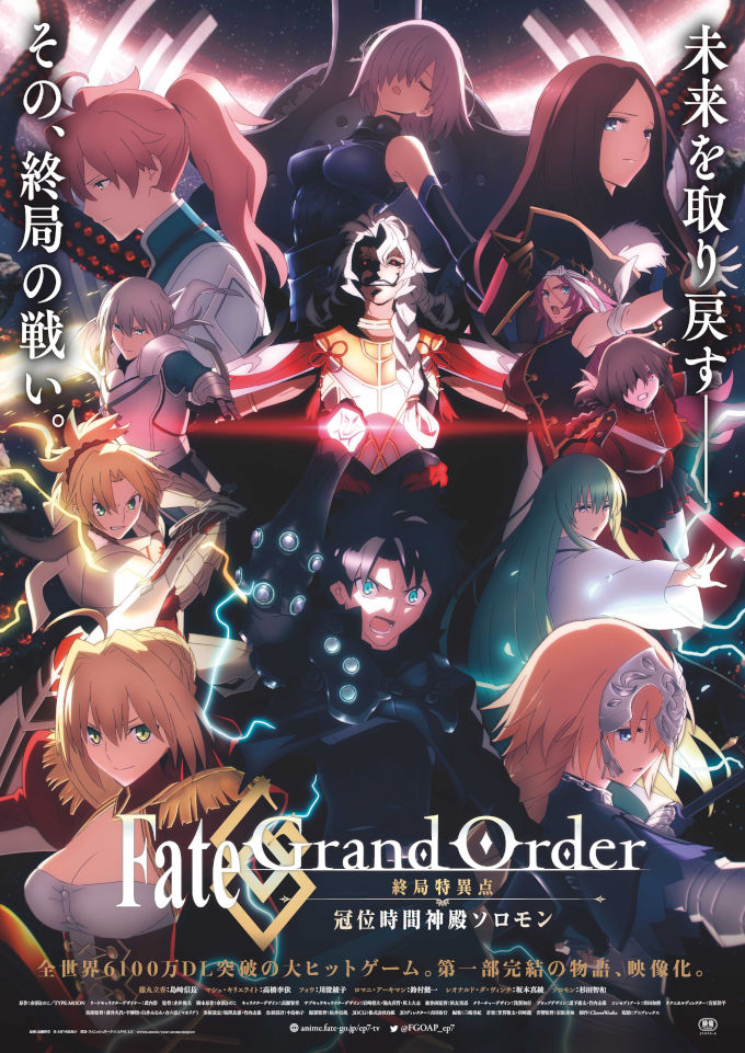 Fate/Grand Order: Solomon consigue tráiler y fecha de estreno