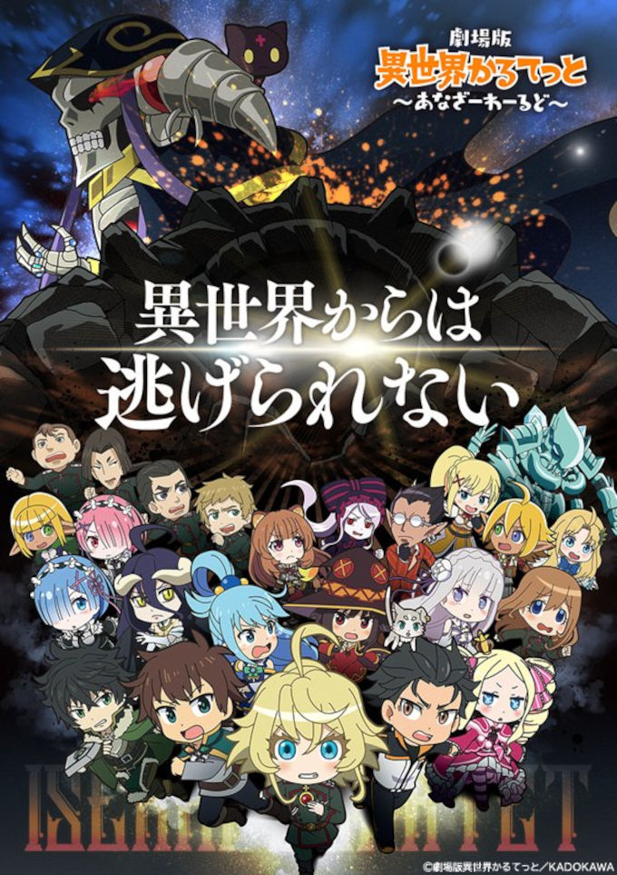 Isekai Quartet: ¡KonoSuba, Overlord, ReZero y Youjo Senki en una película!