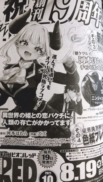 Autor de Kakegurui tiene nuevo manga isekai