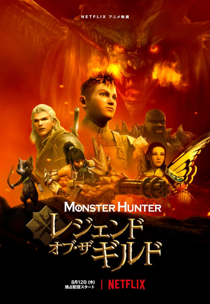 Monster Hunter tiene nueva película y llegará a Netflix
