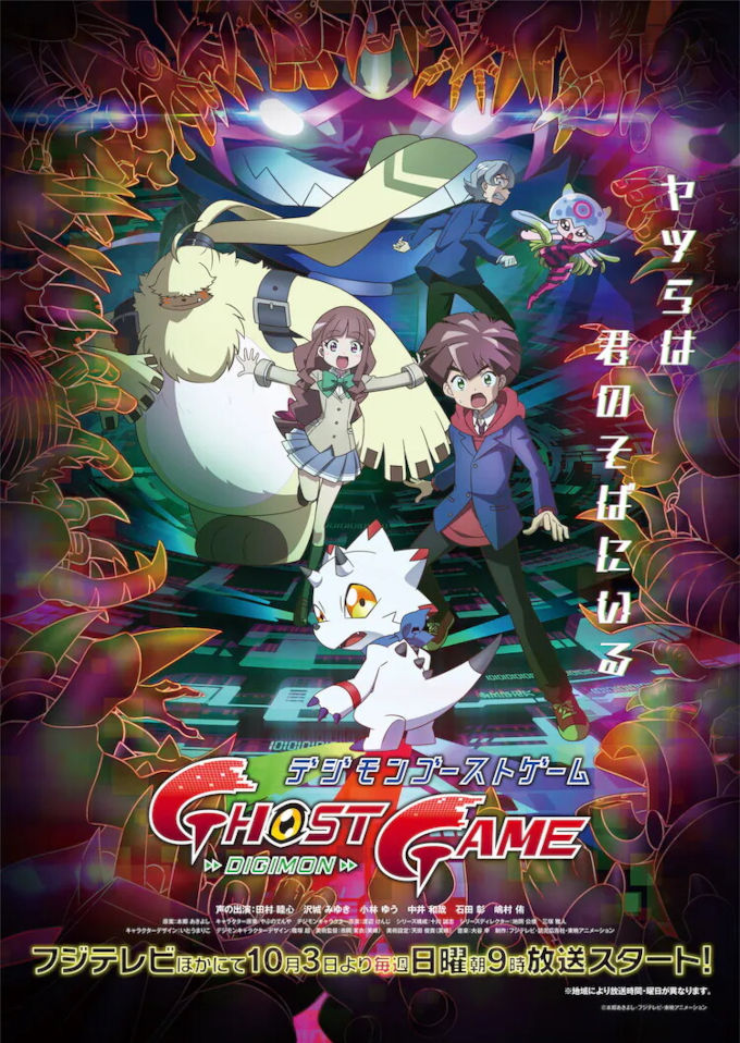 Digimon Ghost Game con fecha y nuevo tráiler