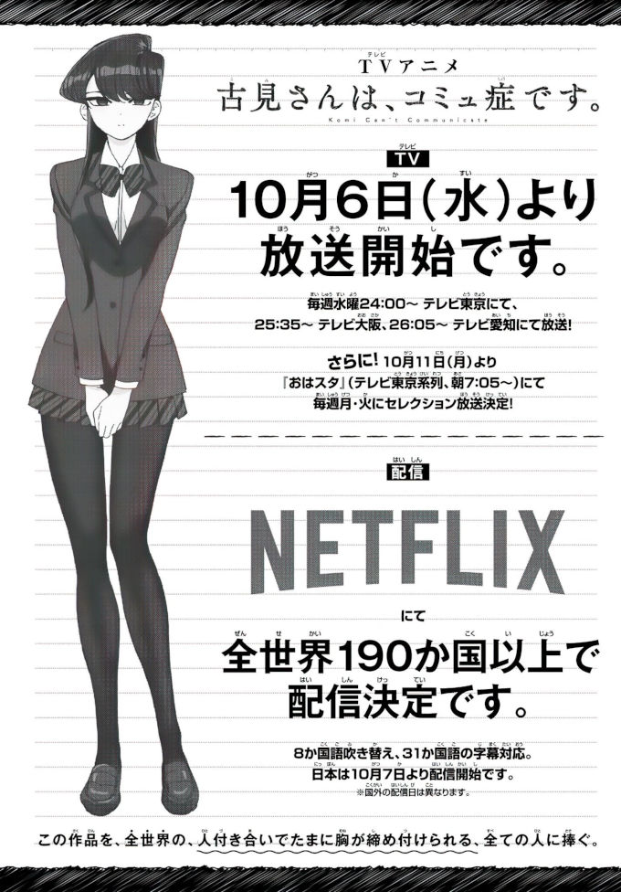Komi-san wa Komyushou desu, ¿será exclusivo de Netflix?
