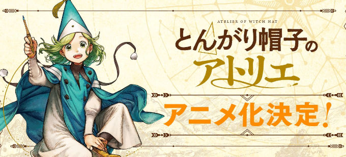 Atelier of Witch Hat tendrá su propio anime