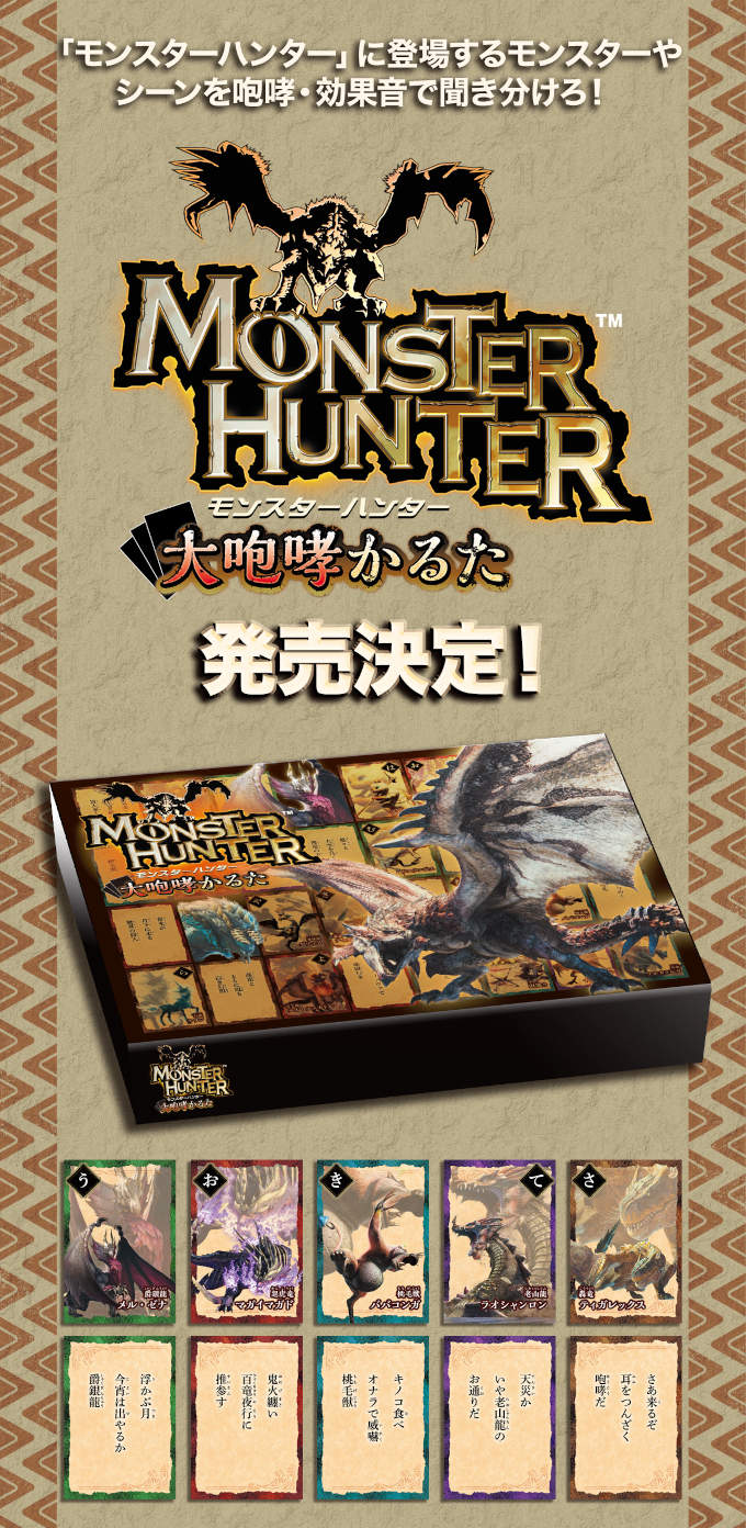 Monster Hunter toma inspiración de Chihayafuru