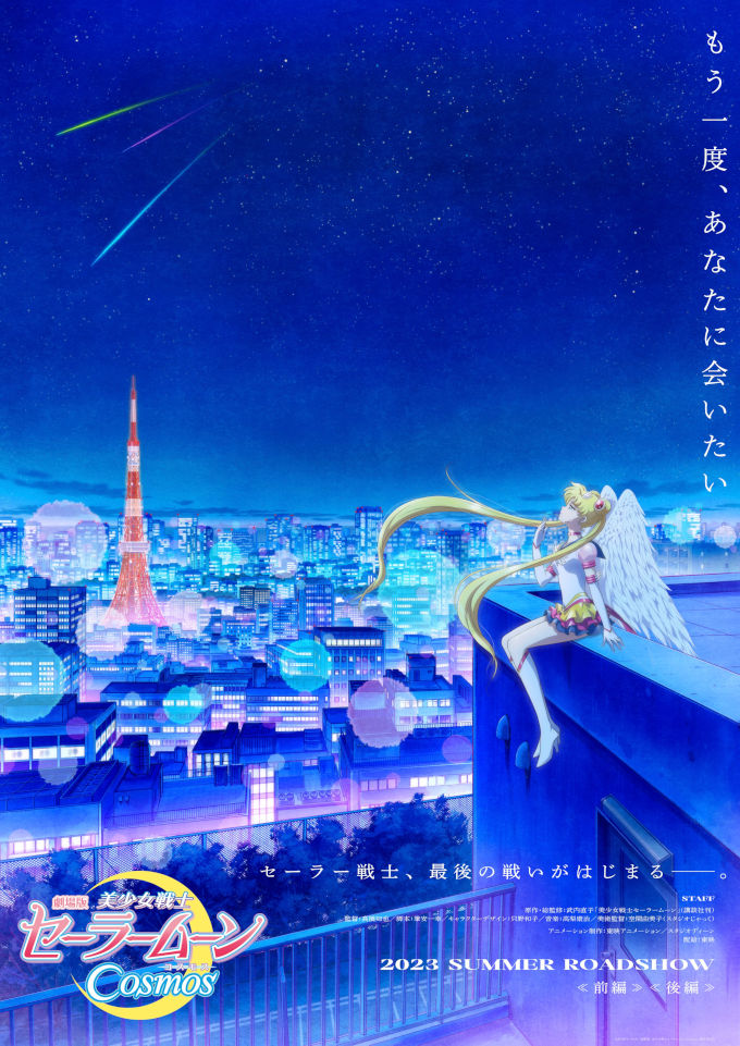Sailor Moon Cosmos anunciada para 2023