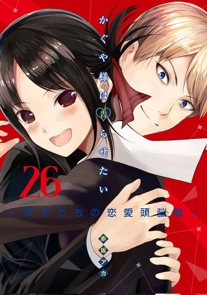 El final del manga de Kaguya-sama: Love is War será este año