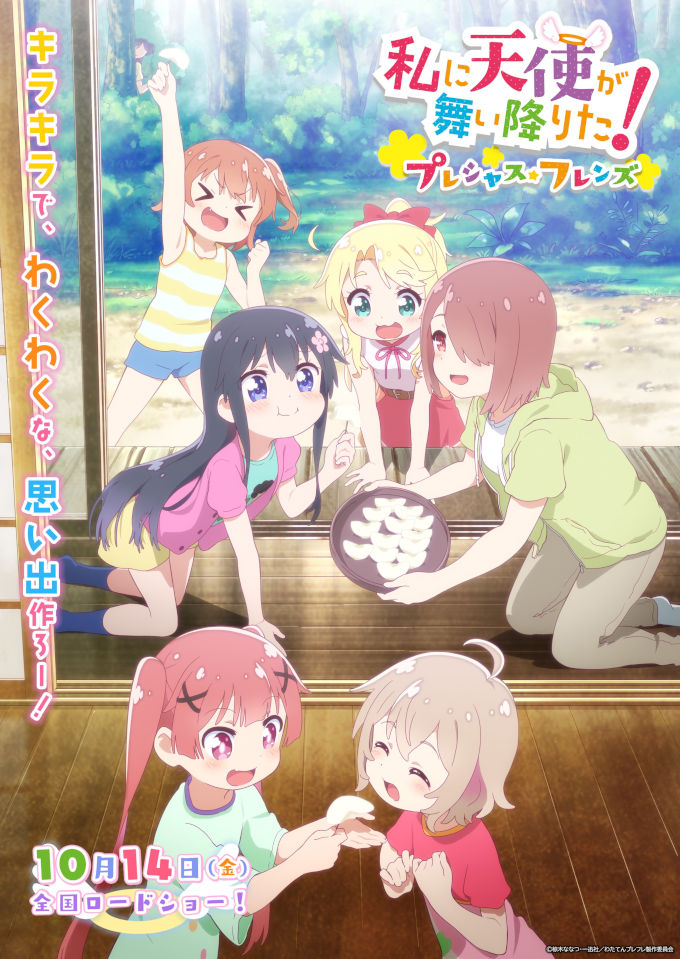 La película de Wataten tiene fecha de estreno y tráiler