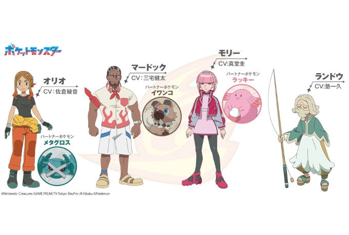 El nuevo anime de Pokémon revela cuatro personajes más