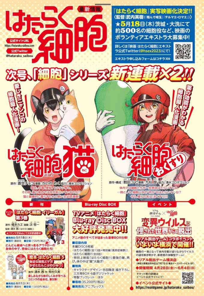 Hataraku Saibou tendrá dos manga nuevos, Neko y Okusuri