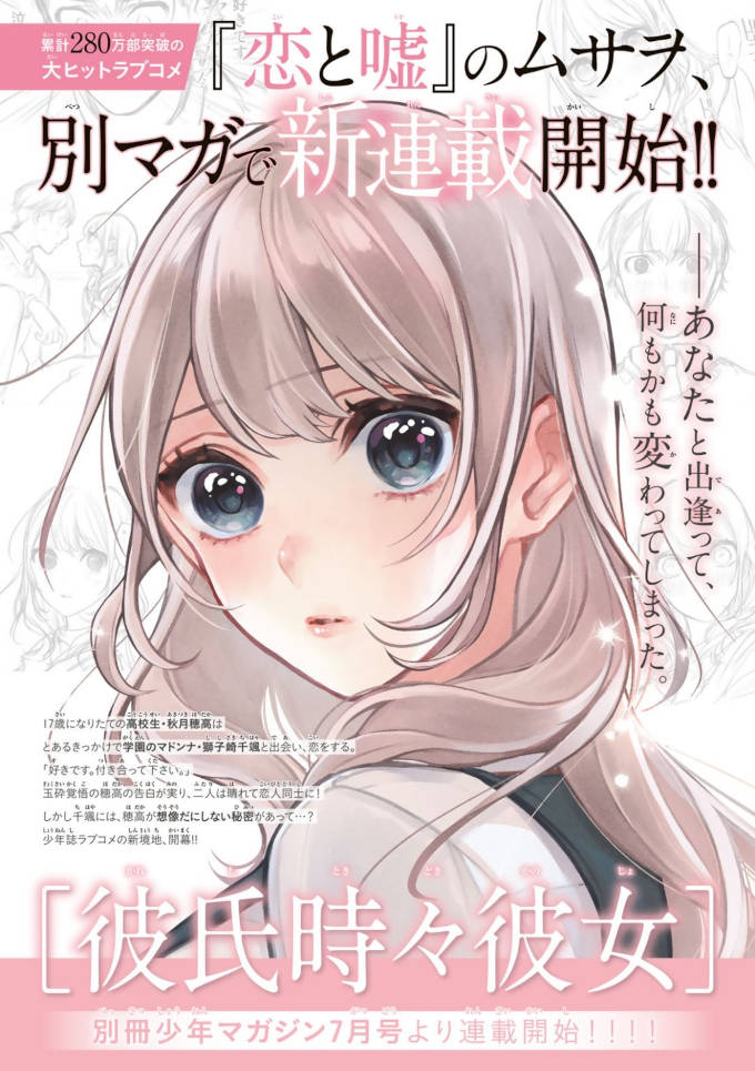 Autor de Koi to Uso lanzará un nuevo manga, Kareshi Toki Doki Kanojo