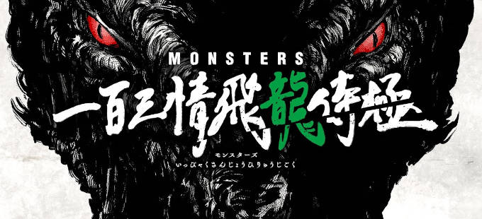 Monsters, del creador de One Piece, tendrá anime del director de Jujutsu Kaisen