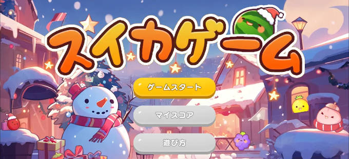 Suika Game celebra la Navidad a su manera