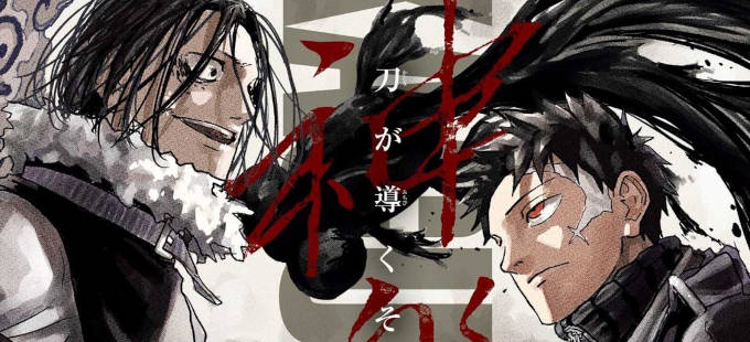 Kagurabachi: ¿Cuándo saldrá el Capítulo 17 del manga?