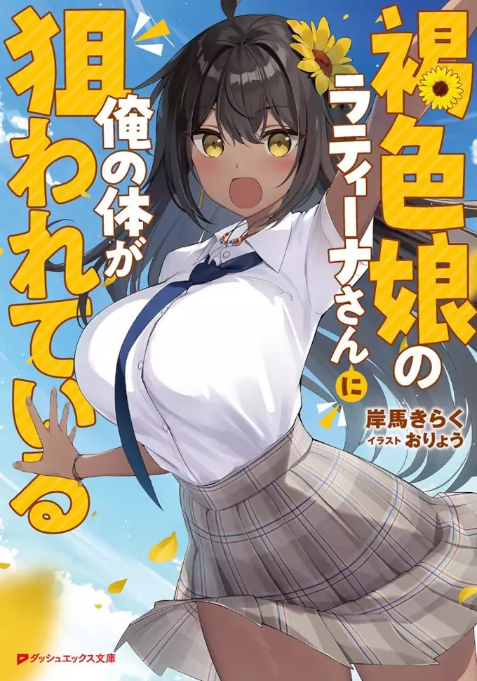 Kasshoku Musume no Latina-san, cuando tu nombre lo sugiere una IA