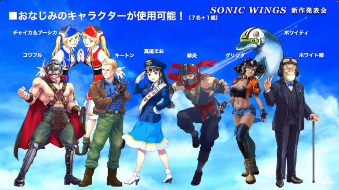 Aero Fighters regresa con Sonic Wings Reunion