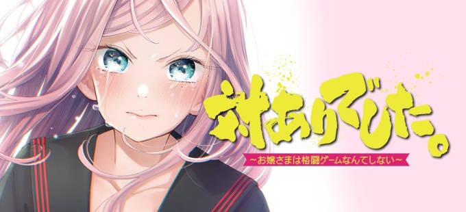 El anime de Tai-Ari deshita., ¿se estrenará en 2025?