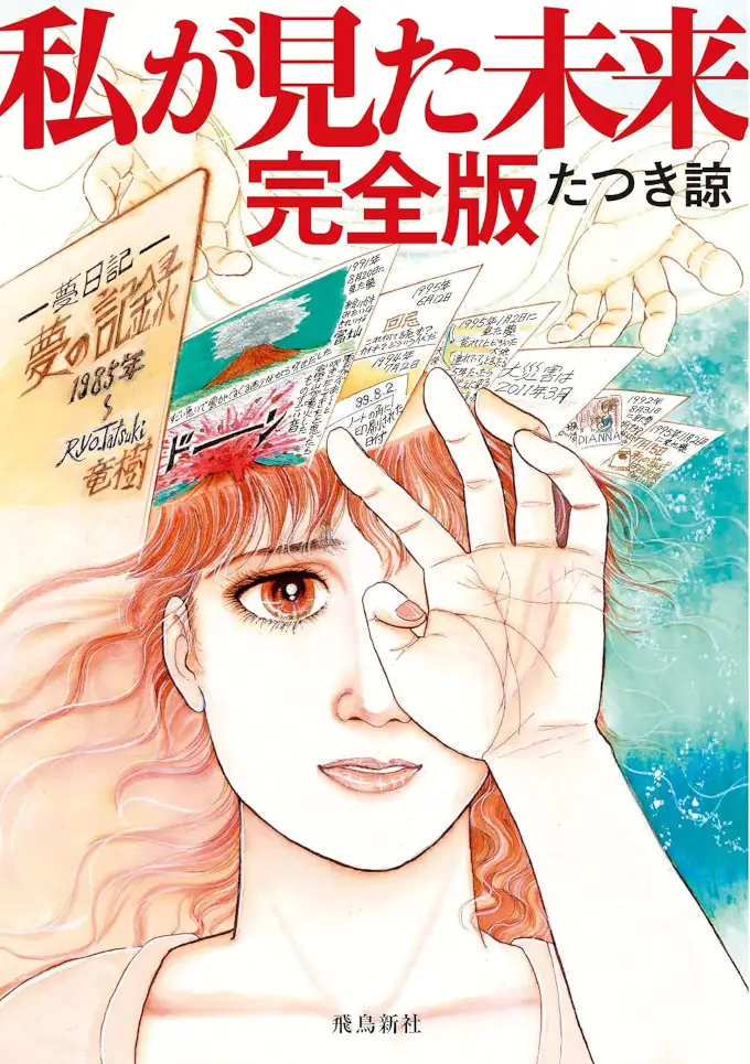 Watashi ga Mita Mirai, el manga que predice un desastre para julio de 2025, afecta al turismo