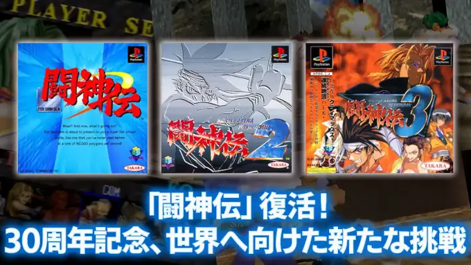 Battle Arena Toshinden volverá gracias a Edia