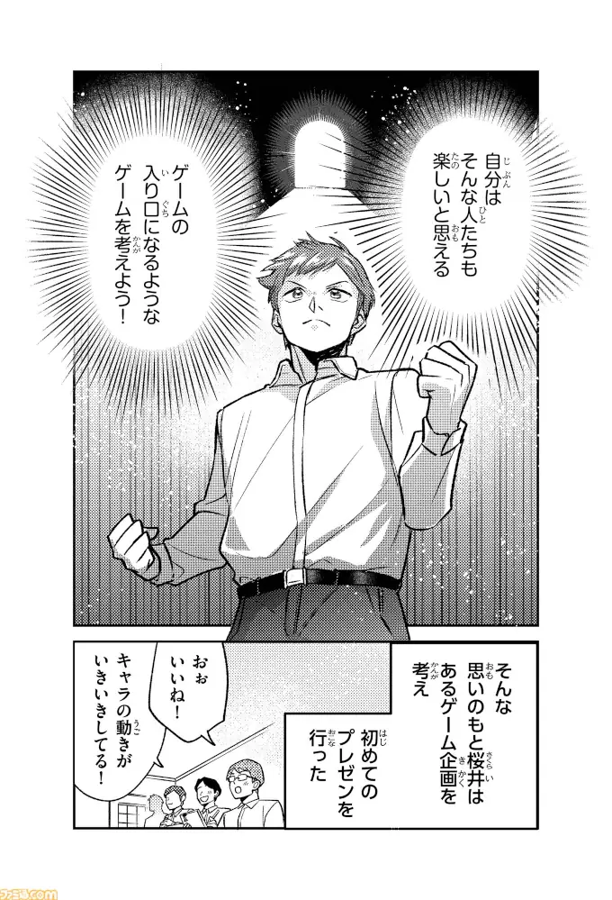 Masahiro Sakurai, creador de Kirby y Super Smash Bros, tendrá su manga