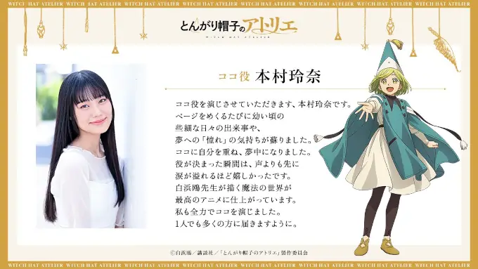 El anime Atelier of Witch Hat tiene mes de estreno, tráiler y reparto revelado