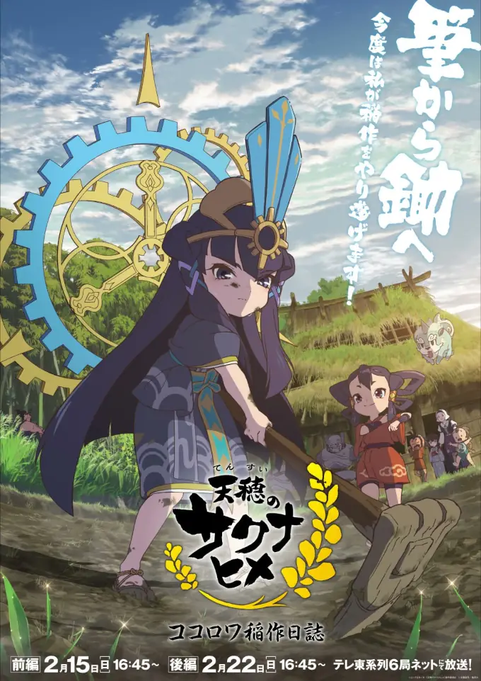 Sakuna: Of Rice and Ruin – La secuela del anime tiene fecha de estreno