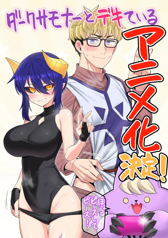 Dark Summoner to Dekiteiru, la historia de la invocadora y el clérigo, será un anime