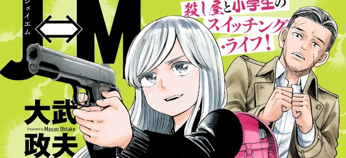 J ⇔ M es otro manga del creador de Hinamatsuri que tendrá anime