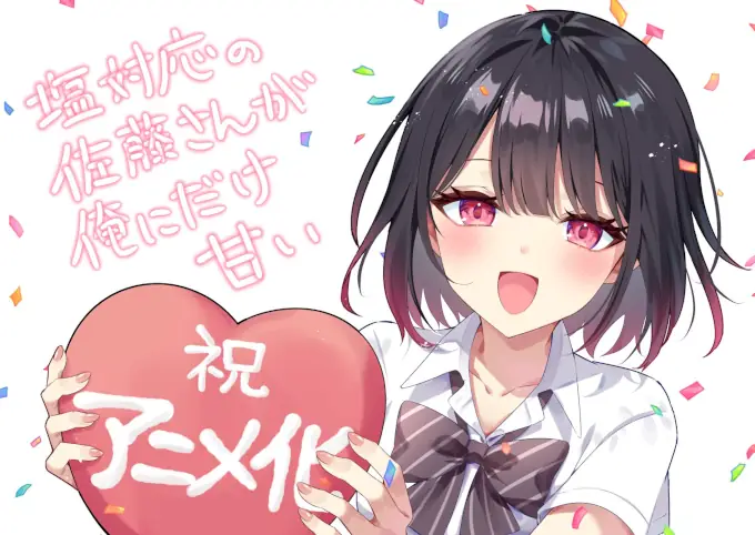 Shiotaiou no Satou-san ga Ore ni dake Amai, otro romance estudiantil que será anime