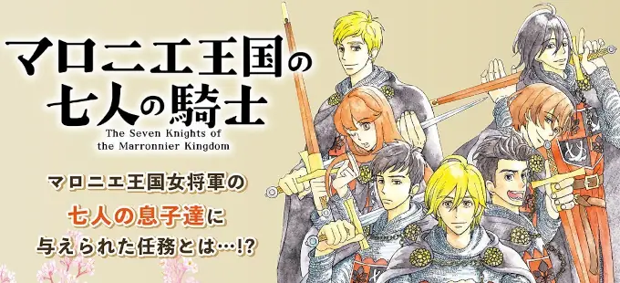 Marronnier Oukoku no Shichinin no Kishi saltará al mundo del anime