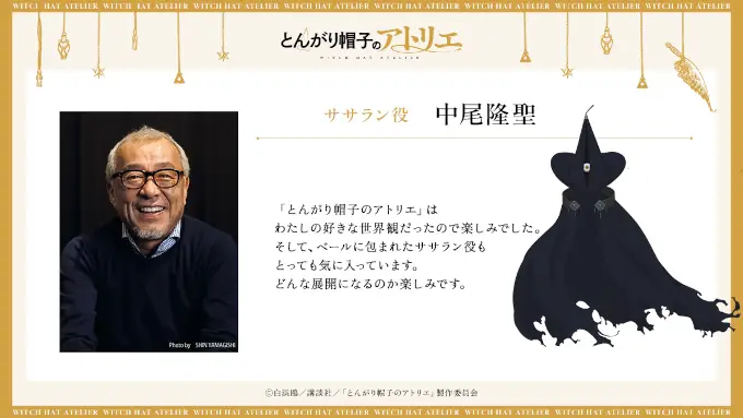 Witch Hat Atelier: Actores de Dragon Ball Z y Kaoru Hana wa Rin to Saku se unen al reparto