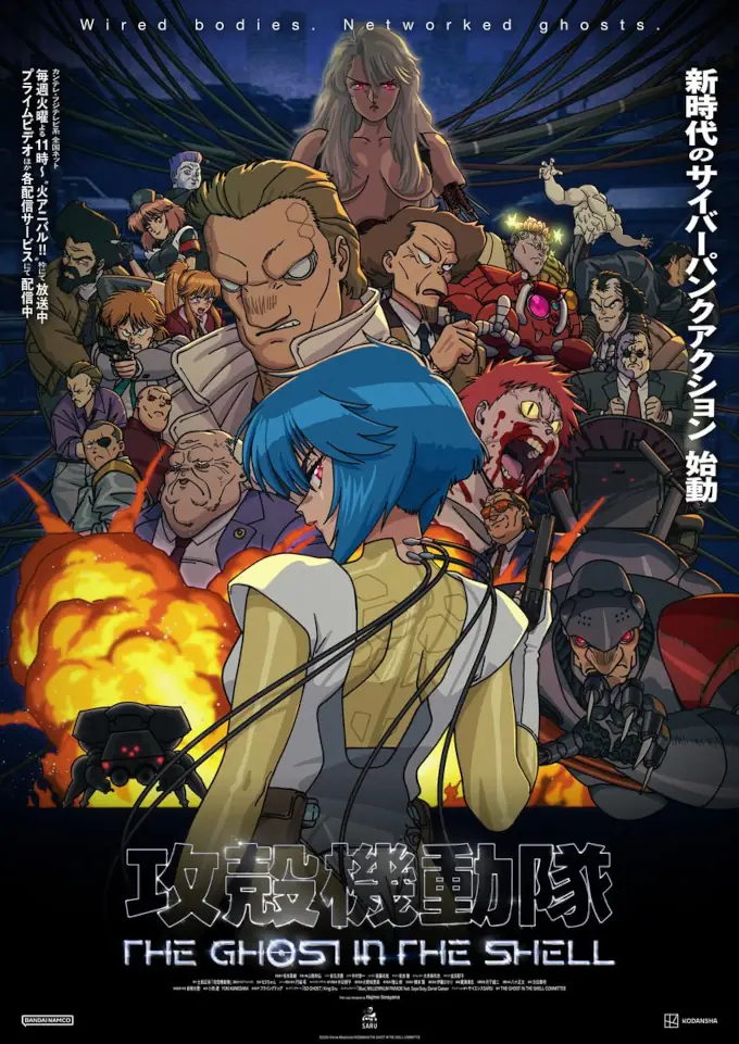 ¿Cuánto durará el anime THE GHOST IN THE SHELL?