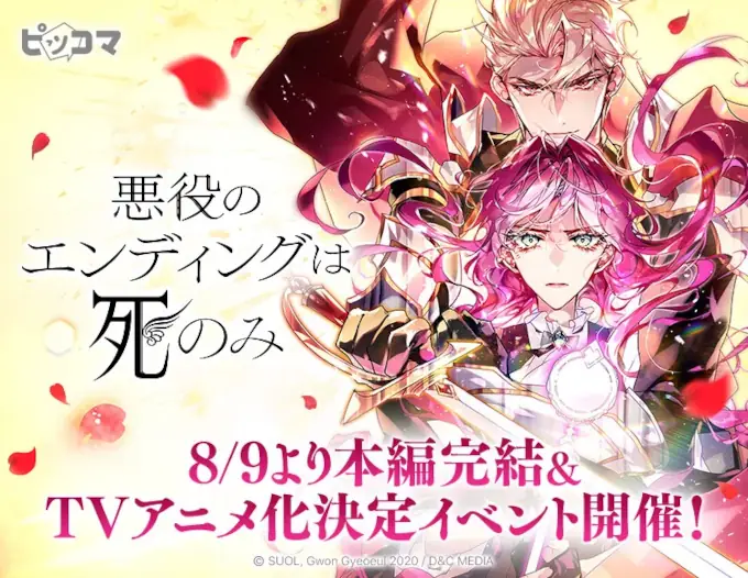 Akuyaku no Ending wa Shi nomi termina pero tendrá su anime