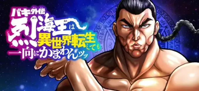Baki Gaiden: Retsu Kaiou wa Isekai Tensei shitemo Ikkou ni Kamawan! tendrá su anime